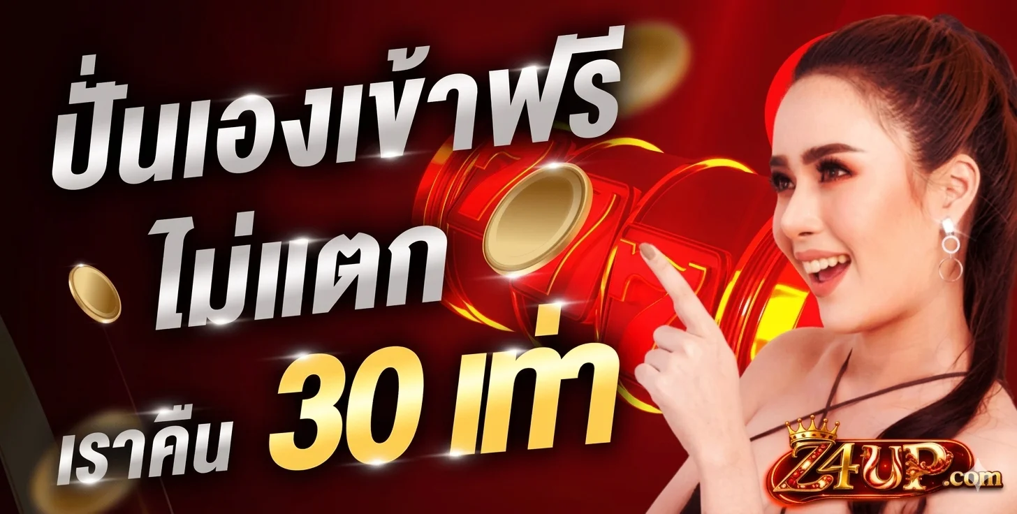 Z4UP คาสิโนออนไลน์เว็บตรง สล็อต บาคาร่าสด